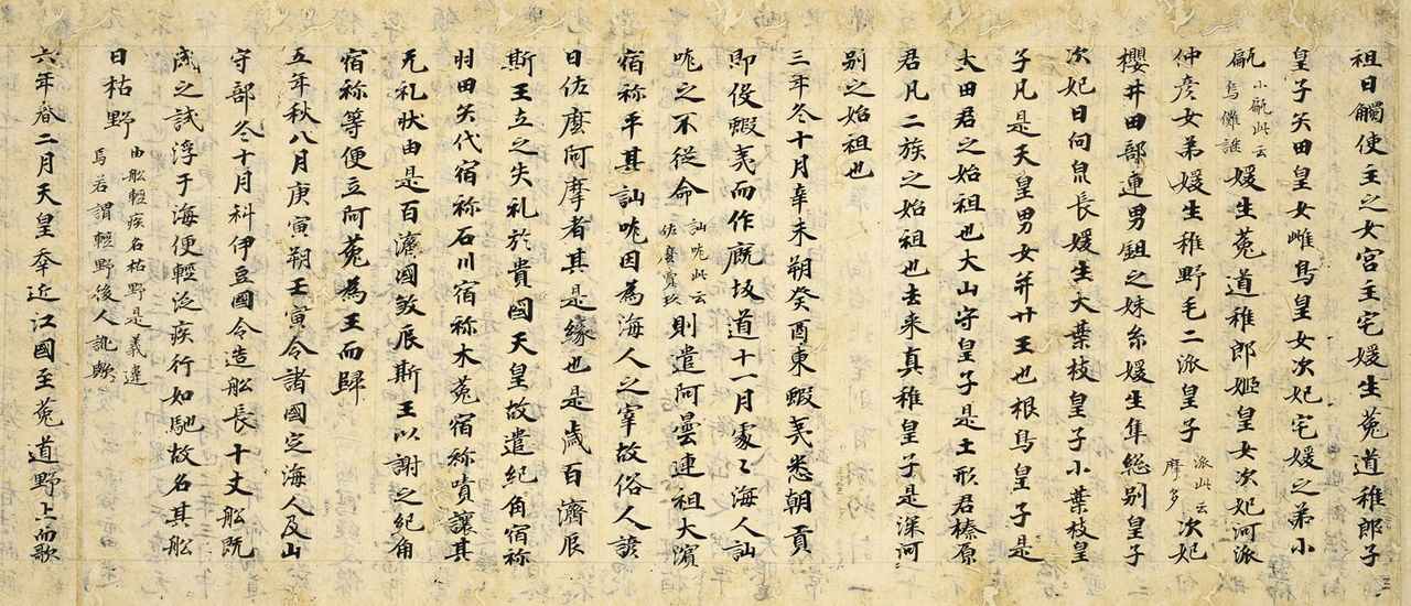 Page from the Nihon
        Shoki, 
        Tanaka version manuscript